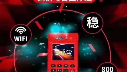 金小宝POS机全国24小时售后客服