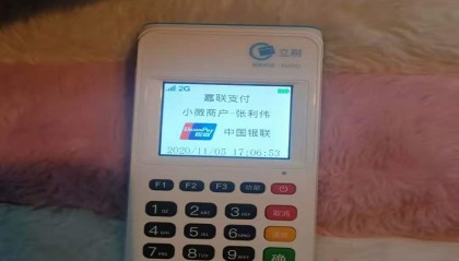 立刷POS机交易成功钱没到账