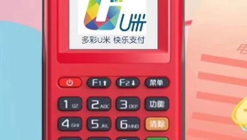 u米POS机刷卡没到账是什么原因？