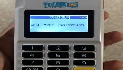 银惠通POS机刷卡成功但是钱没到账？
