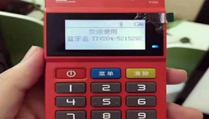 掌付通pos机刷卡不到账怎么办？