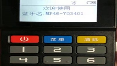 移联商通pos机24小时客服热线中心