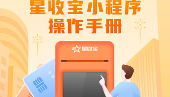 星收宝POS机24小时售后服务中心？