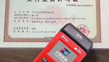 中付支付POS机售后客服电话多少
