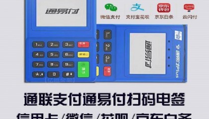 通易付pos机刷卡不到账怎么办？