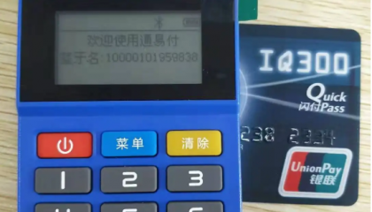 通易付POS机费率突然变高什么情况？