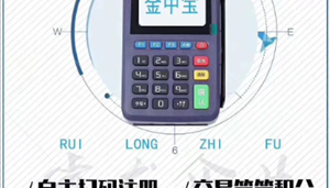 金中宝POS机客服电话是什么？