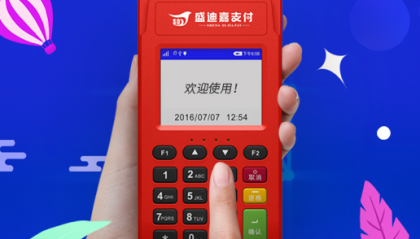 盛迪嘉钱包POS机客服电话是什么？