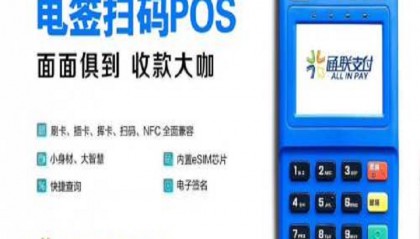 通易付pos机全国统一客服电话是多少？