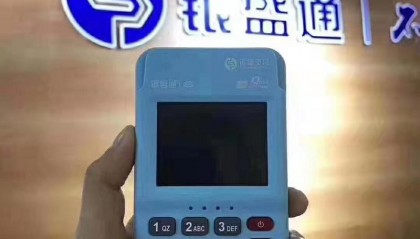 银盛通POS机刷卡不到账，售后联系电话多少？