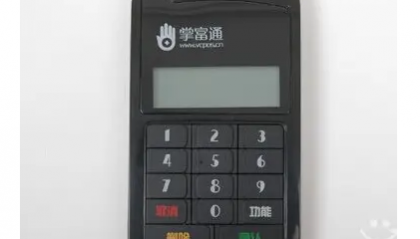 掌付通POS机客服电话是什么？