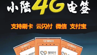 小陆电签pos机故障一直警报怎么办？