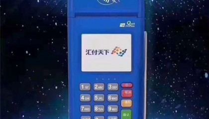 POS机最迟多久到账