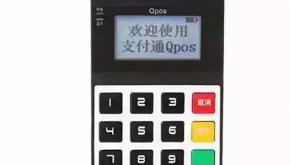 支付通Qpos机客服电话是多少?