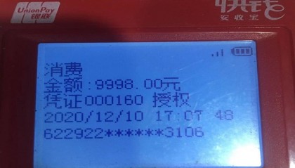 快钱POS24小时服务热线