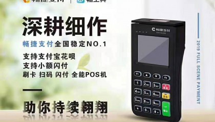 畅捷POS机刷卡未到账怎么回事