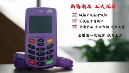 腾付通电签POS机交易限额多少？秒到时间多少？