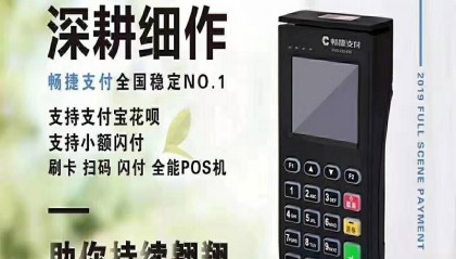 畅捷支付24小时售后服务中心？