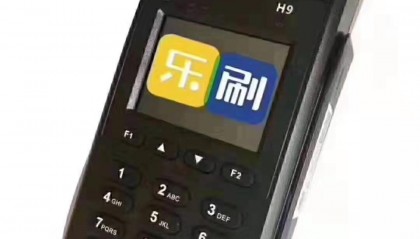 乐刷POS机售后电话是多少