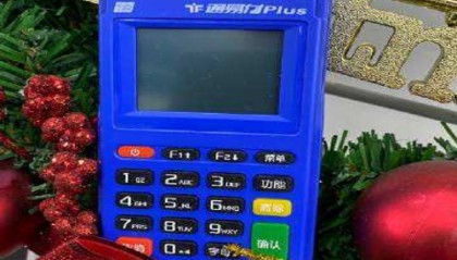 通易付pos机24小时售后服务电话是多少？