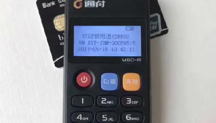 通付pos机刷卡一直不到账怎么办？