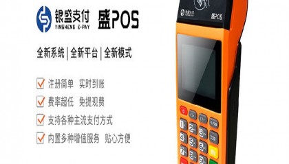 银盛支付pos机联系电话是多少？