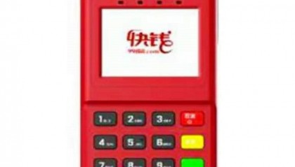 快钱pos机人工客服热线电话是多少？