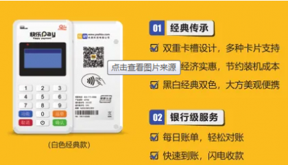 乐刷pos机费率上调怎么办?