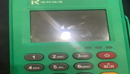 海科融通POS机客服电话多少？