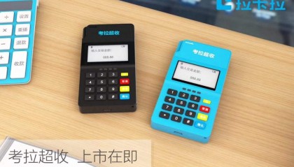 考拉超收POS机客服电话