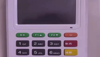 享通宝pos机刷卡不到账是怎么回事？