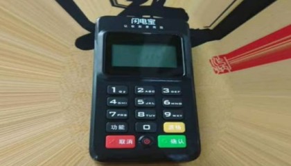 闪电宝pos机官方客服电话