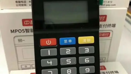 中和宝pos机全国统一客服电话是多少？