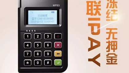 通联ipayPOS机人工客服电话是什么？