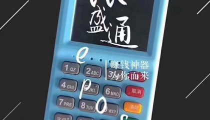 银盛宝POS机客服电话