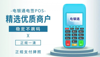 电银付pos机刷卡不到账怎么办？
