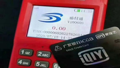 盛付通pos机客服中心人工电话是多少？