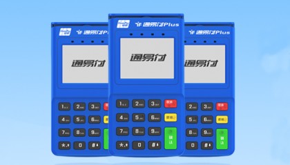 通易付POS机客服电话是什么？