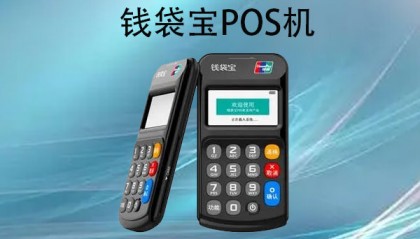 钱袋宝pos机客服电话是什么