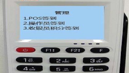 易收付pos机全国24小时热线是多少？