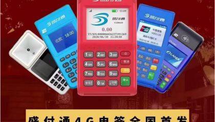 盛付通pos机显示无法下载密钥是怎么回事？