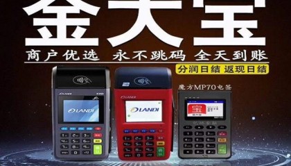 金大宝POS机全国客服热线是多少