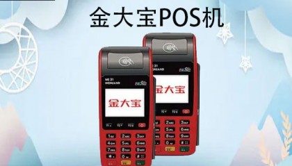 金大宝POS机客服电话是什么？