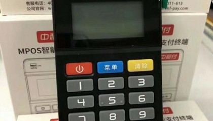 中和付POS机客服电话是什么？