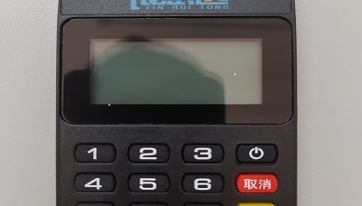 银惠通POS机24小时客服热线中心？