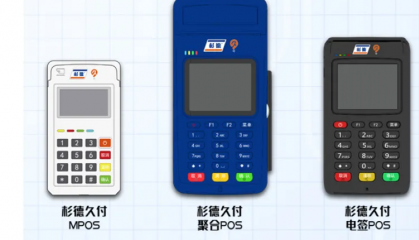 杉德POS机常见的故障以及解决方案