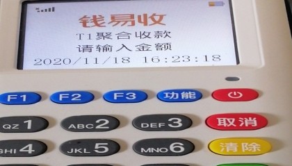 钱易收pos机全国24小时客服热线