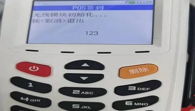 锦弘霖POS机提示无线模块初始化