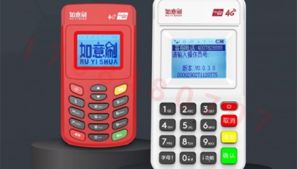 如意刷POS机客服电话是多少？