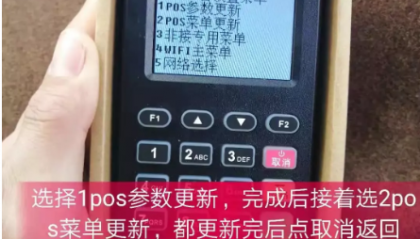 pos机里的那些事你知道吗？